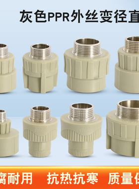 ppr灰色直接20 25 32 40 50 63 75转2.5寸1.2寸1寸6分4分铜直接