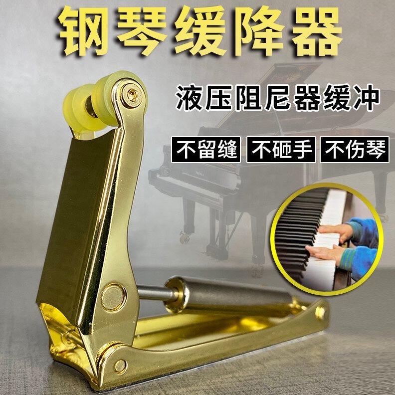 钢琴盖缓降器钢琴配件琴盖外置液压阻尼缓冲器儿童防夹手保护手指