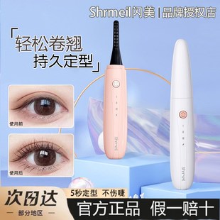闪美智能电烫电动睫毛t卷翘器加热睫毛夹烫睫毛神器持久定型 正品