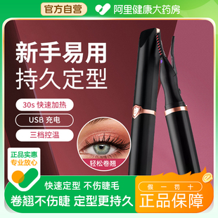 日式 睫毛卷翘器电动i睫毛夹充电式 定型加热持久离子卷烫睫毛器神