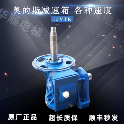 奥的斯OTIS电梯13VTR主机曳引机涡轮箱减速箱齿轮箱蜗杆各种速度