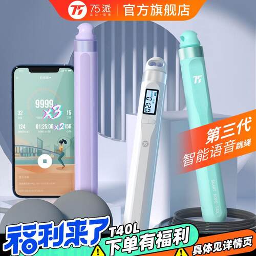 手柄语音报数T40L-T20L智能跳绳计数蓝牙无绳负重成人学生