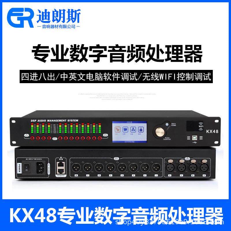 4进8出酒吧舞台专业多功能噪声门分频线阵音箱中文数字音频处理器