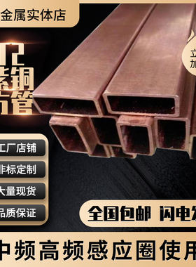 T2 紫铜方管 紫铜矩形n管 方形铜管 纯铜方型管6/8/10/12/15/20/2