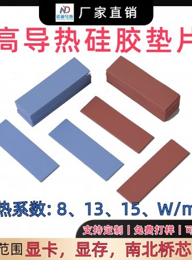 高导热硅胶垫片gCPU电脑笔记本显存显卡导热贴南北桥散热垫片导热