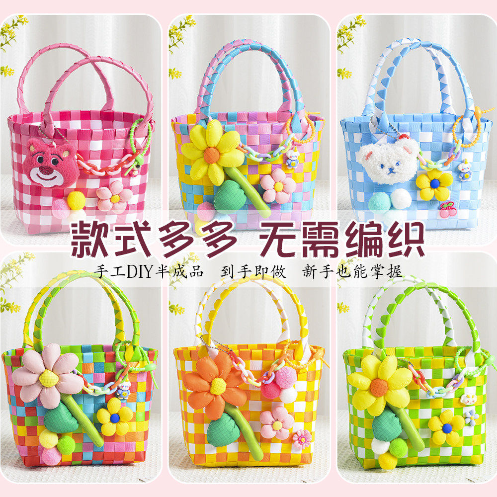 彩色编织手提篮子diy手工材料包幼儿园菜篮托特包藤编袋亲子活动,玩具/童车/益智/积木/模型,其他手工制作,淘宝优惠券,粉丝福利购,淘宝优惠卷