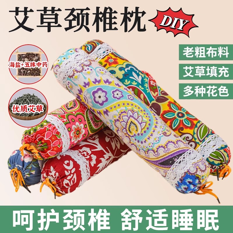教师节艾草枕颈椎枕diy手工材料包成品护颈功能枕养生老人社区