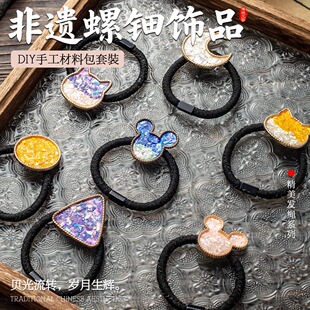 螺钿diy发圈发夹材料包非遗手工发簪蝴蝶贝壳碎片底胚中秋节礼物