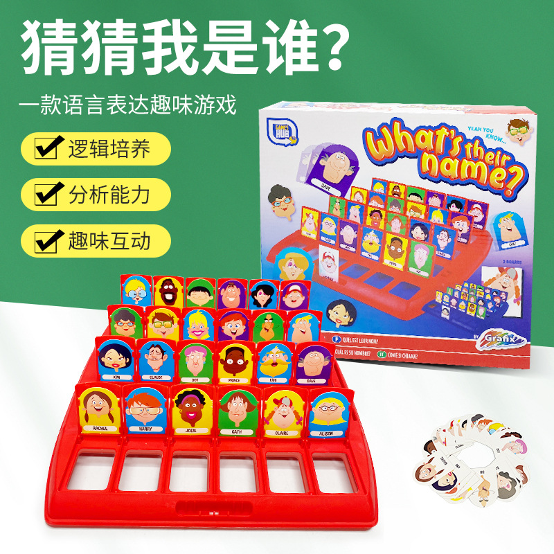 桌面游戏亲子互动猜猜我谁棋牌