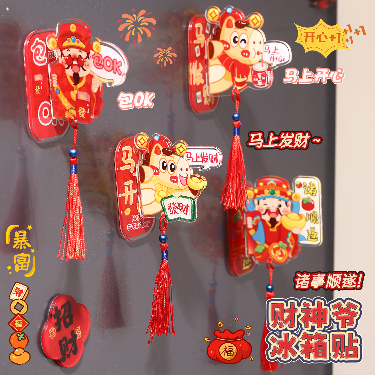 2026马年新年冰箱贴磁贴新春过年新款创意磁吸小对联春节装饰用品