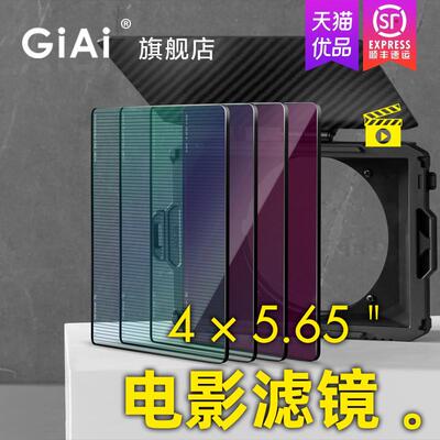 GiAi 电影滤镜4x5.65 ND8/16/32中灰减光镜 黑柔焦滤镜 白柔滤镜