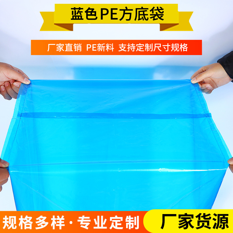 订制pe四方底袋 蓝色塑料袋立y体袋方底袋机械防尘防水罩袋印Logo