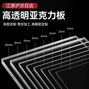 压克力板透明有机玻璃板塑料板A切割激光雕刻加工定制厚板折弯抛