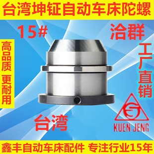 自动车床配件1017滑轮陀w螺名阳奇峰力存洽群机152X5 新品 202