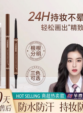 VOODOO双头眉笔不掉色防水防汗晕染持久学生根根分明三角眉笔新手
