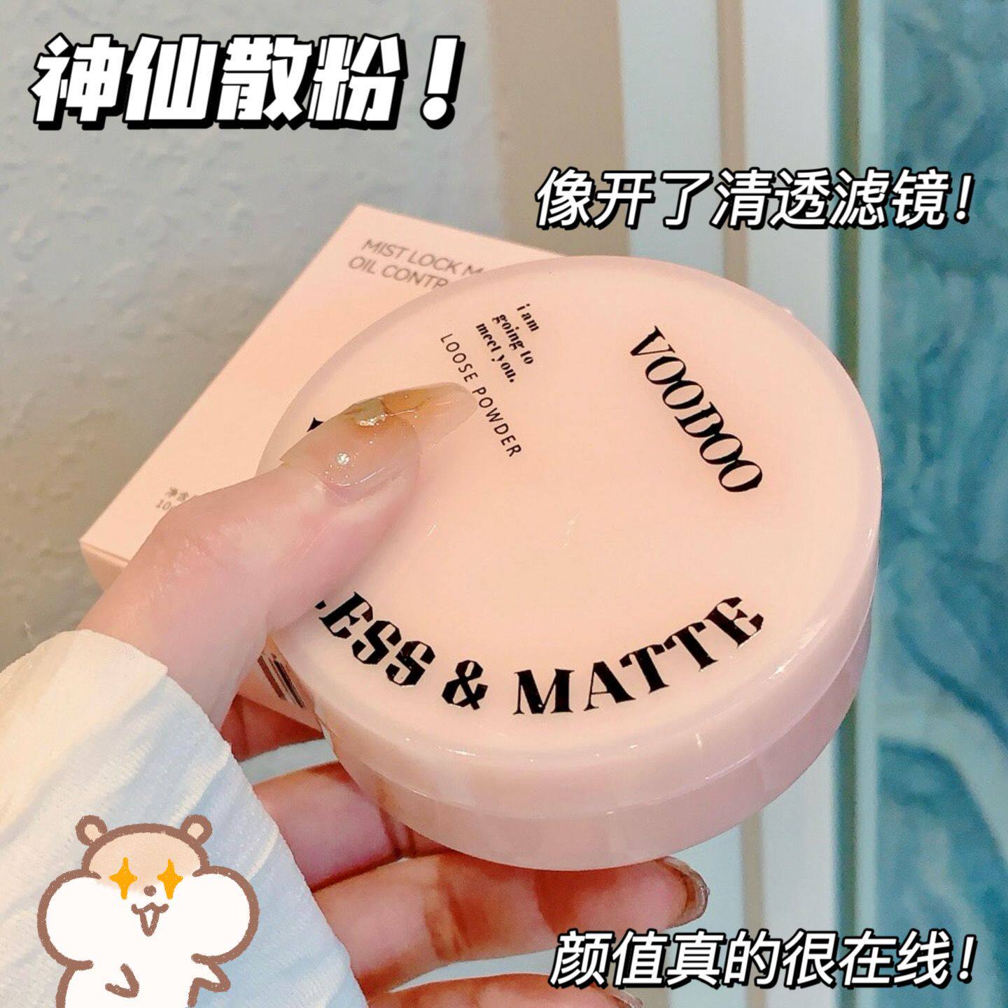 泰国VOODOO粉饼定妆控油零感细致柔滑蜜粉饼防水不脱柔焦不卡粉