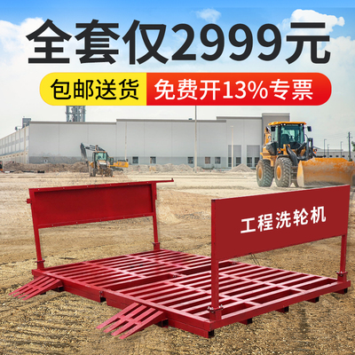 工地洗轮机冲洗平台免基础洗车槽