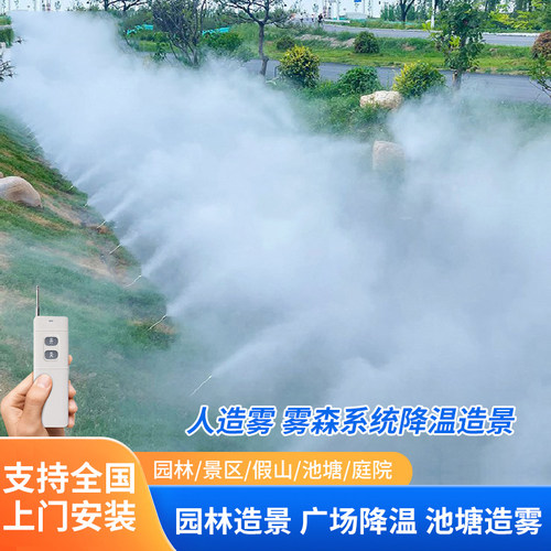 雾森系统庭院公园驱蚊系统造雾机