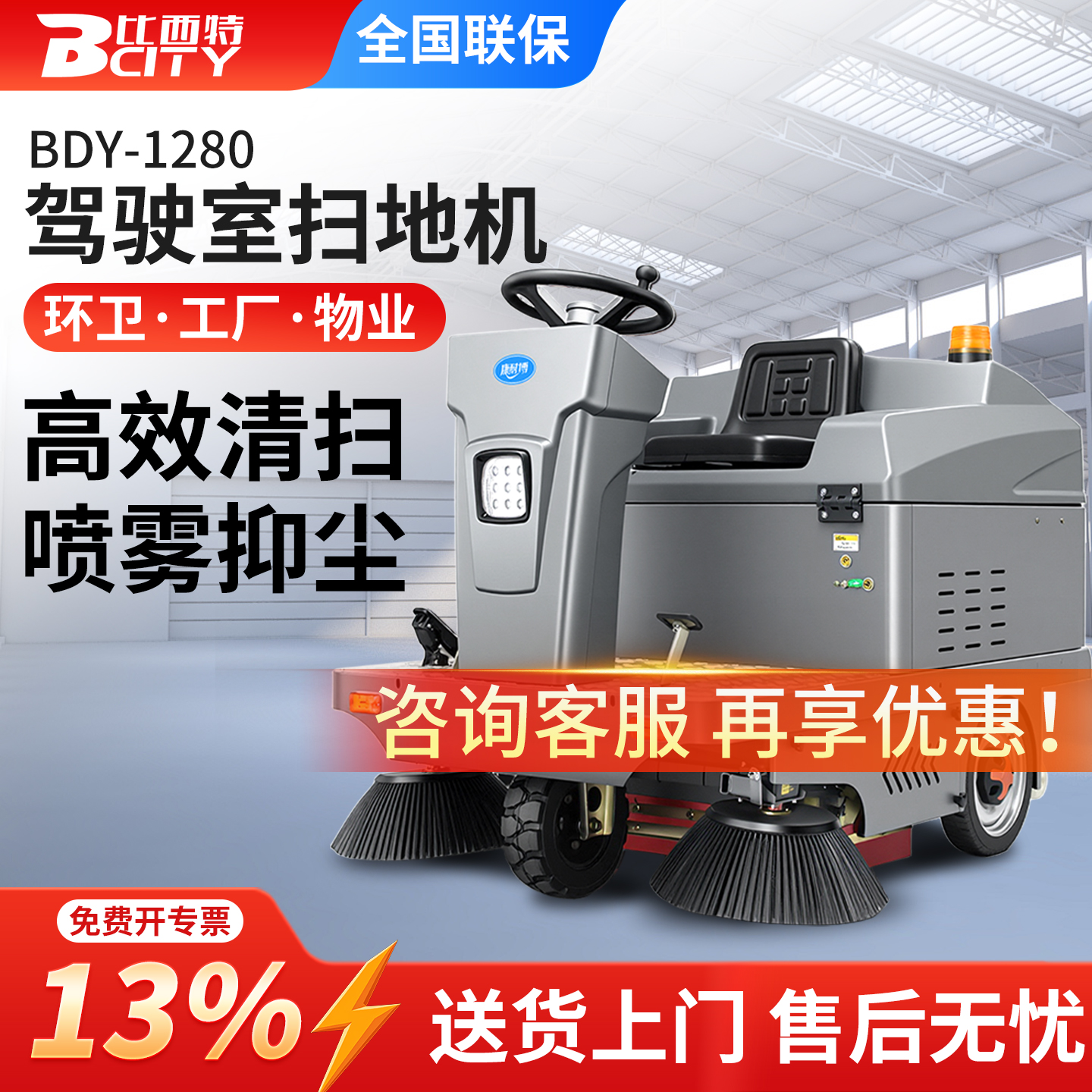 电动扫地车清扫车工厂车间用