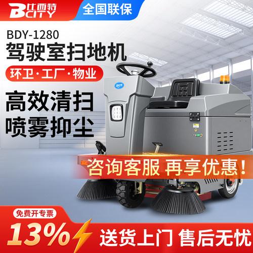 电动扫地车清扫车工厂车间用