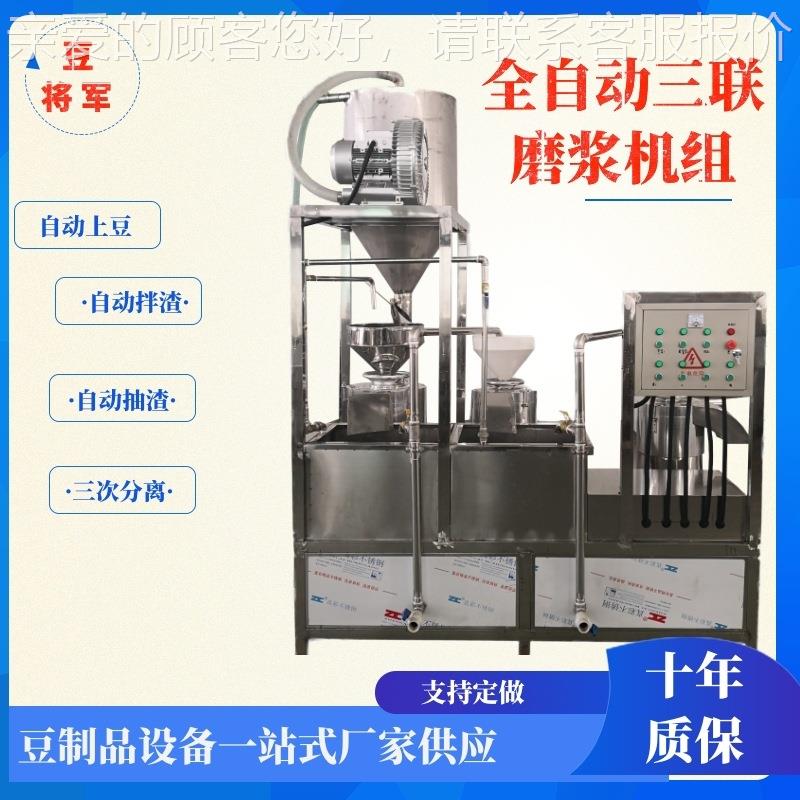 分商用黄豆磨浆机 PFZ大型三联磨机组自上动豆拌浆渣磨浆离机设备