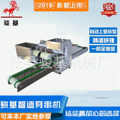 羊穿串 穿肉串机 全 自动 穿串肉机JJ-25多机功能穿串机