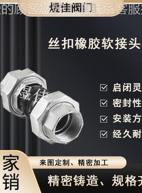 双活接扣KXT-B橡软连丝胶接软接头 内螺纹橡胶减接头 KX震T-B