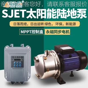 SJ泵E653T太阳能自吸 自动不锈钢清v水泵 48小功率高扬程全陆地泵