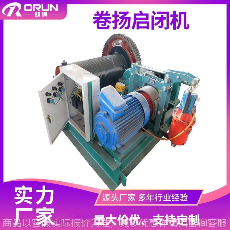 单吊卷扬式启闭机 手动卷扬启闭机 电动双吊卷扬启闭机厂家