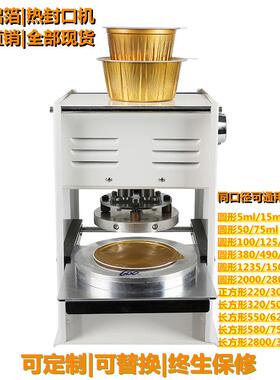 5ml-5000ml圆形,长方形和异形一次性金色铝箔餐盒商用简易封口机