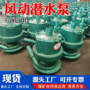 矿用风动潜水泵 煤安认证FQW25-50/W大流量排污泵 齿轮式气动风泵