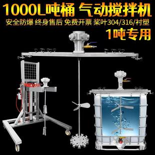 气动搅拌机ibc吨桶油漆胶水树脂涂料化工油墨防爆高速分散搅拌器