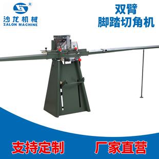 双臂脚踏切角机手动送料45度切角机相框画框木工切角机