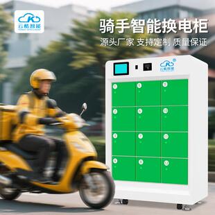 外卖快递骑手锂电池电动车换电柜 充电线2+6智能换电柜系统双平台