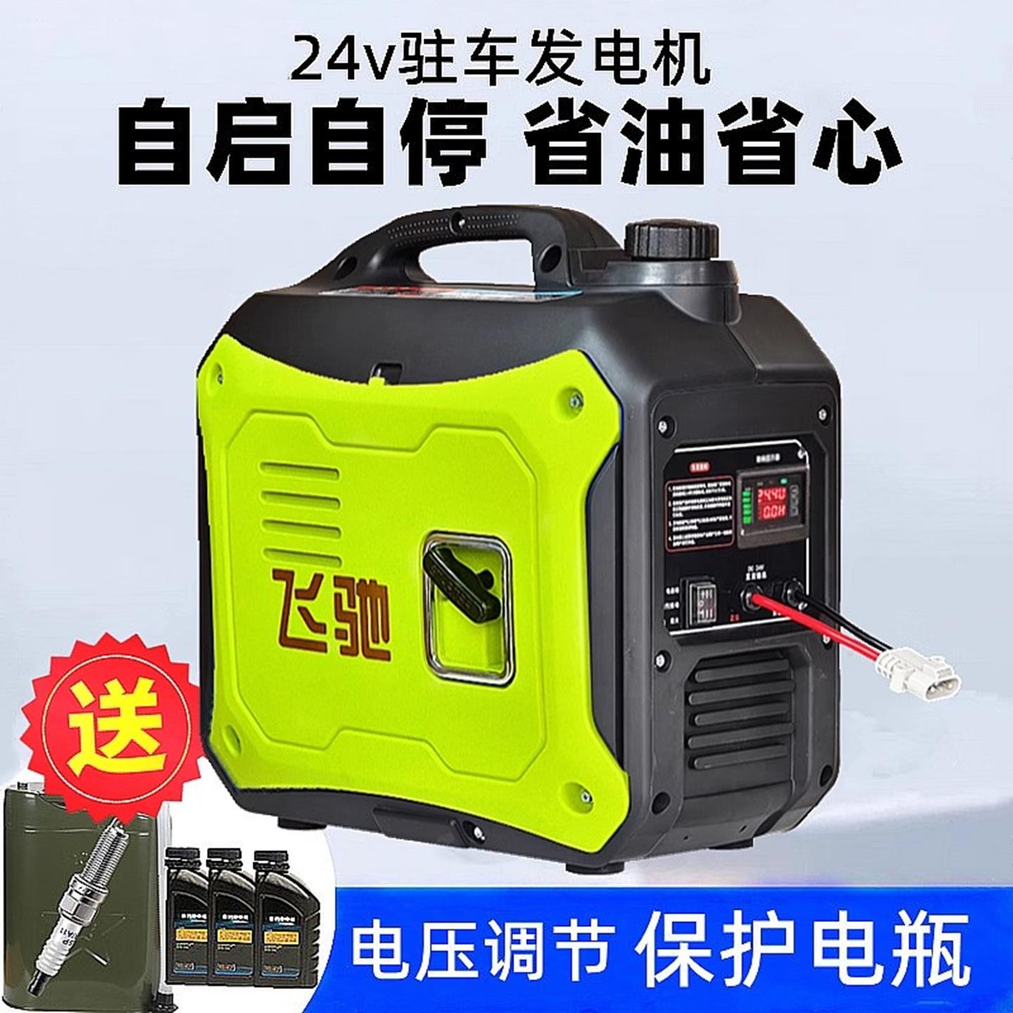 货车24v伏驻车空调发电机车载汽油发电机