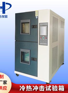 东莞节能型高低温冷热冲击试验箱 两箱LED快速温变老化冲击试验机