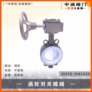 不锈钢对夹衬四氟蝶阀 D371F DN100涡轮蝶阀 软密封蝶阀 四氟蝶阀