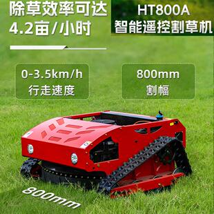 出口HT800Lawnmower 公园草场绿化带多功能履带式遥控割草机