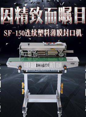 SF-150带立卧架自动连续塑料薄膜袋封口机复合铝箔袋封口机