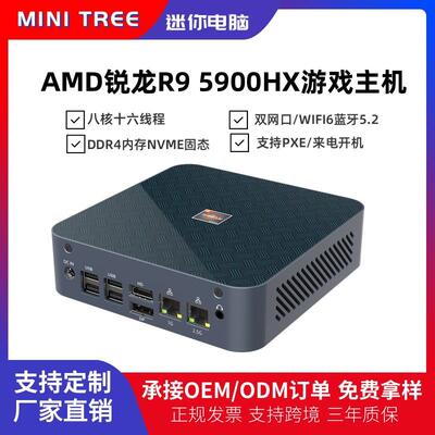 八核锐龙R9-5900HX准系统迷你主机R7 R5游戏办公minipc电脑