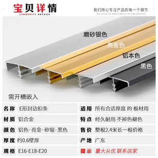 E18封边条铝合金E型免漆板门板封边条木板收口边夹板包边装 饰扣条