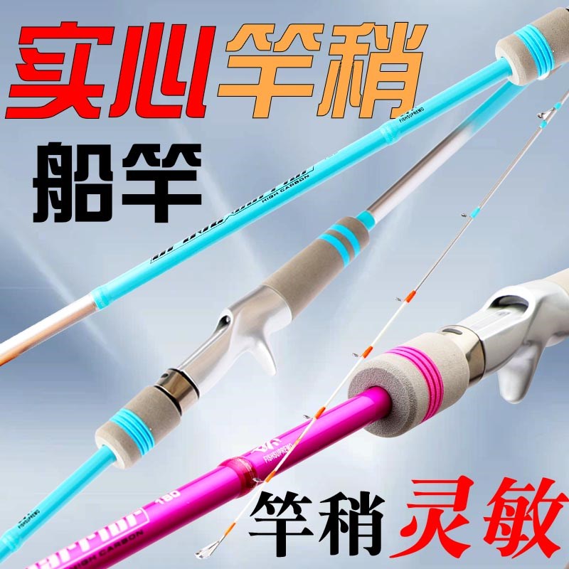 船竿海钓竿实心近海小船竿白果子A船钓竿黄姑八爪鱼竿夜光软稍远