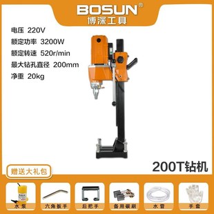 博深水钻机台式 钻孔机200T混泥土打孔钻眼机大功率空调开孔电钻