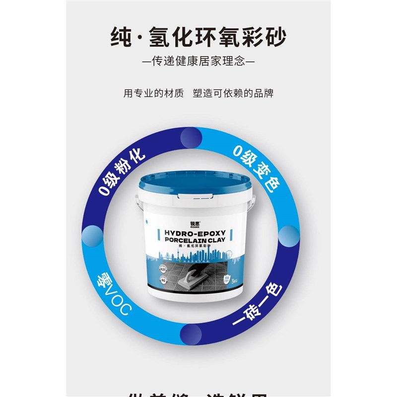 锐思纯氢化环氧彩砂o水性美缝剂瓷砖地砖专用哑光填缝勾缝剂