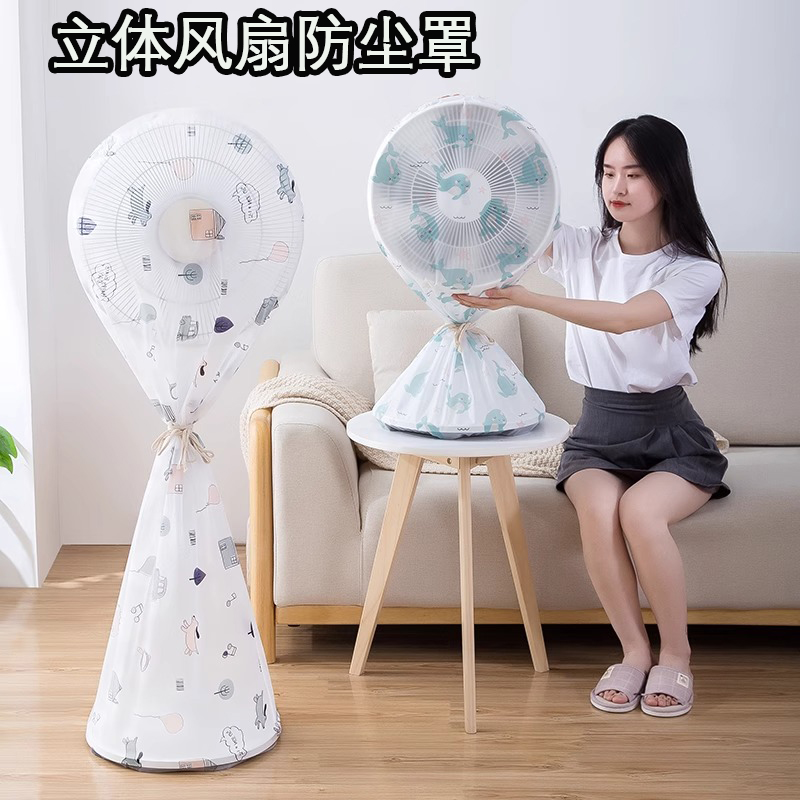 风扇罩防尘罩电扇保护套子立式落地扇全包家用电器新款通用防灰套