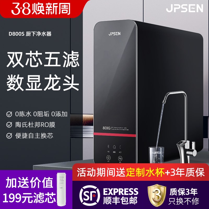 净派森净水器陶氏RO膜反渗透家用直饮厨房下自来水0陈W水2025新款