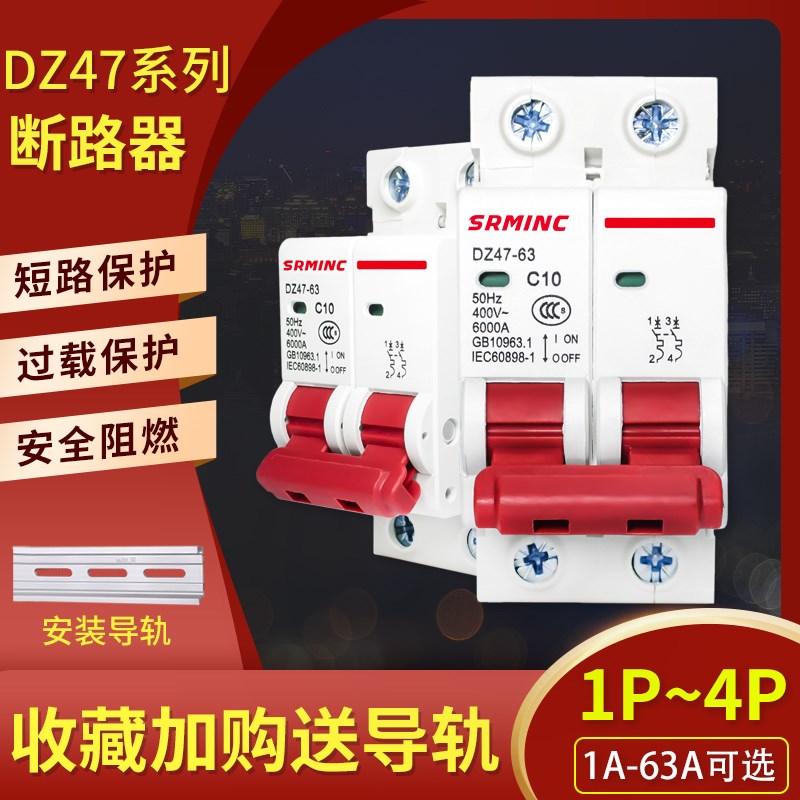 上海人民微型空气开关DZ47小型断路器 63A总空开家用保护空调电闸