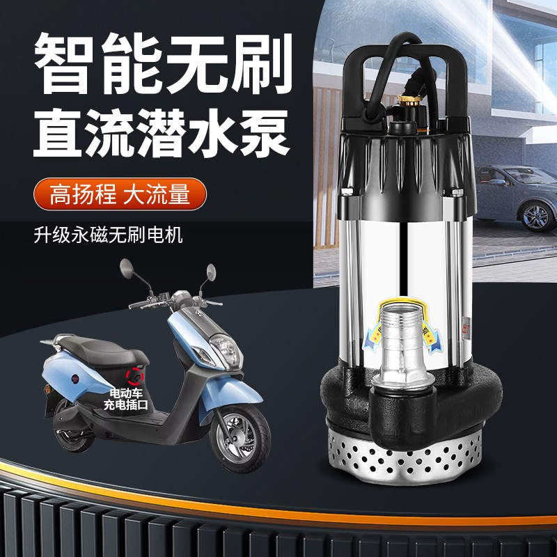 无刷智能直流潜水泵24V48Vv60V72伏电动瓶车抽水泵1寸2寸3寸不锈