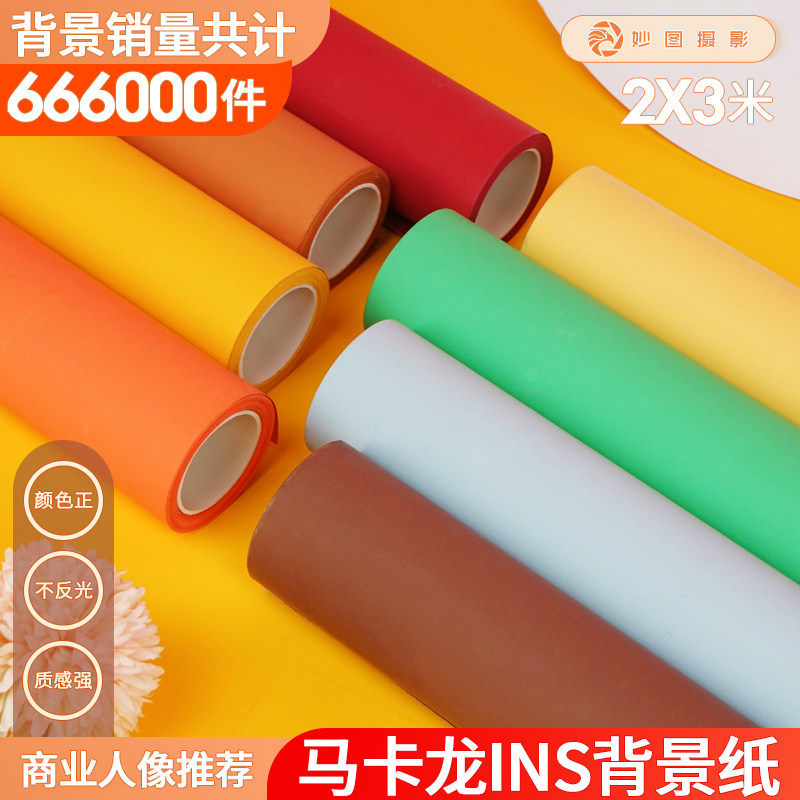 摄影背景纸拍照背景布影楼婚纱纯色拍照背景纸人像摆拍照单色背景