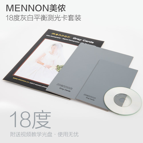 美侬 18度灰卡 手动白平衡卡 灰板 18%灰卡摄影灰板 白平衡板/卡